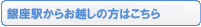 銀座駅からお越しの方はこちら