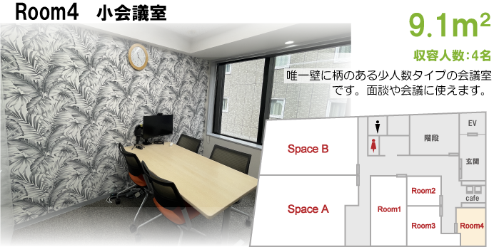 会議室4 小会議室
