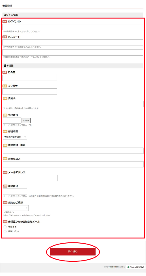 会員登録画面