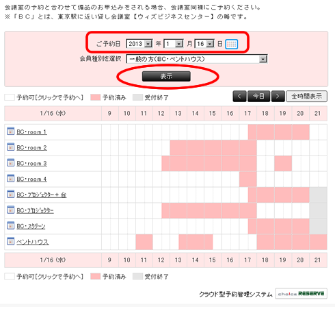 予約画面